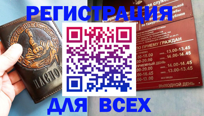 временная регистрация адрес в Асино