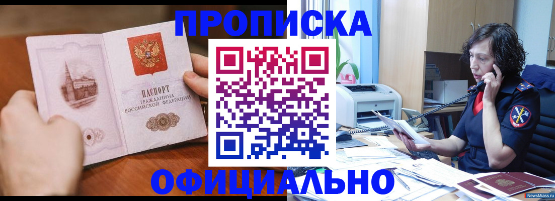 прописка от собственника в Асино