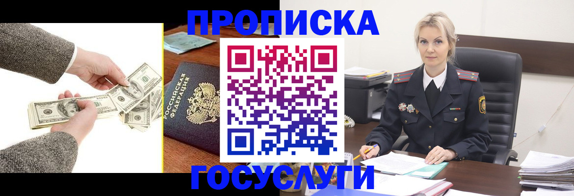 прописка штамп в Асино