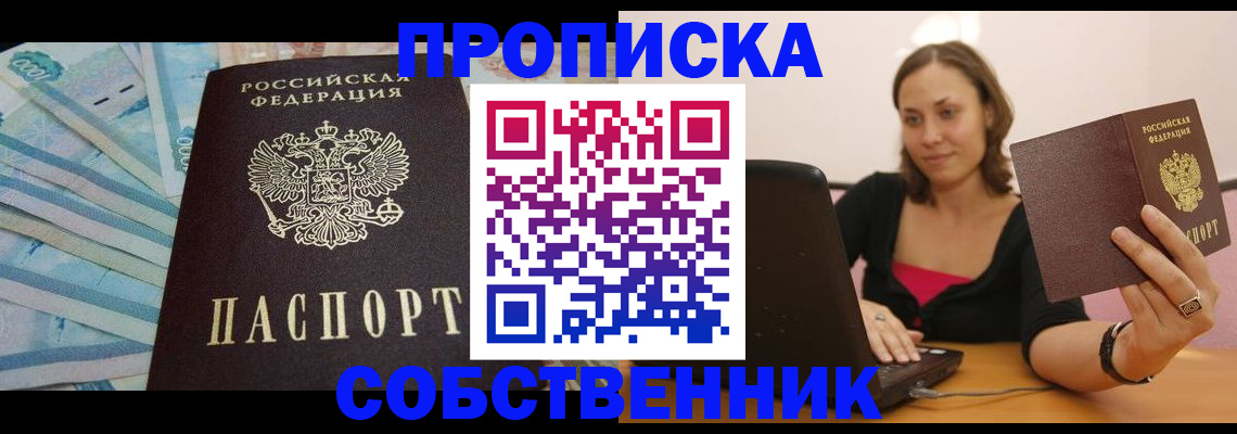 временная регистрация гарантия в Асино