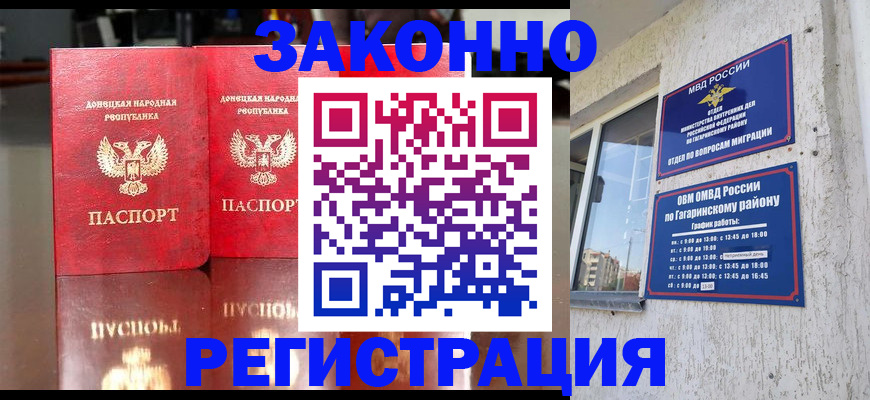 временная регистрация законно в Асино