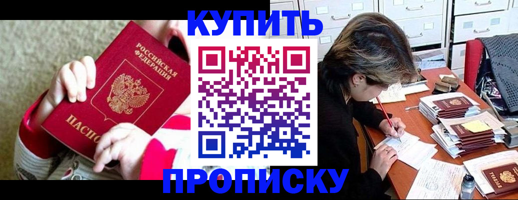 прописка в квартире в Асино