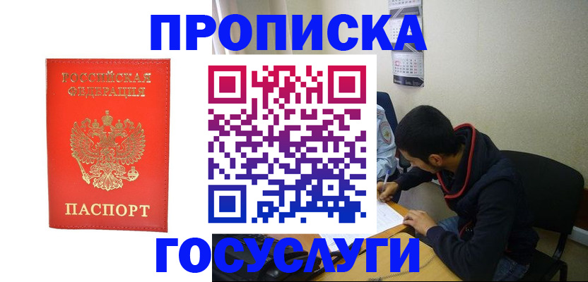 где прописаться в Асино