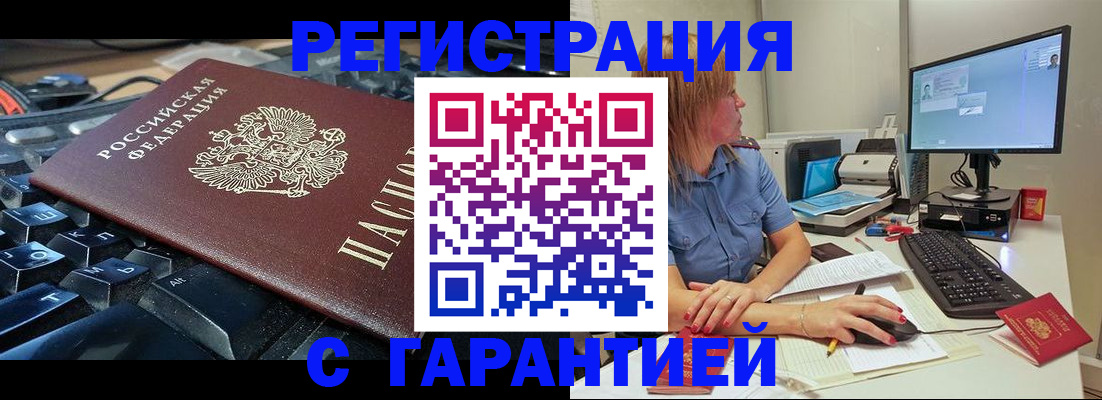 временная регистрация 2025 в Асино