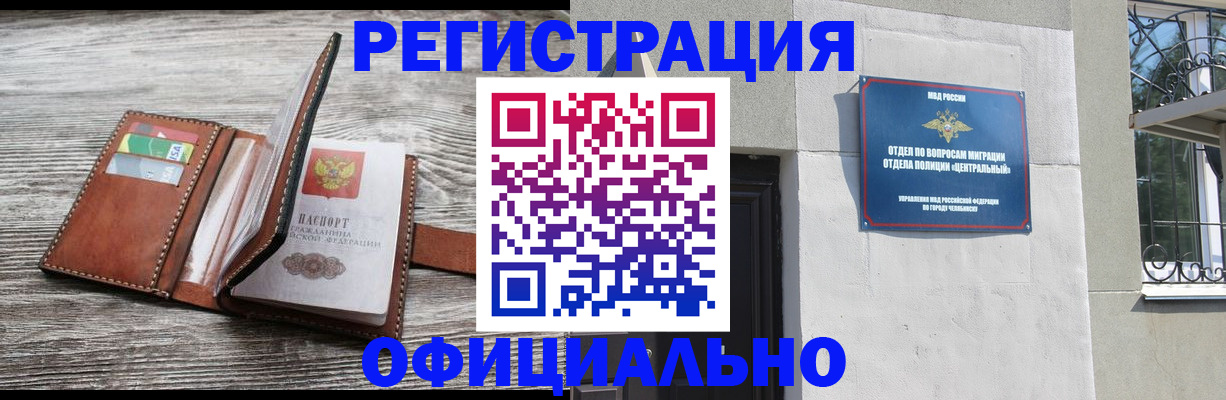 временная регистрация для школы в Асино